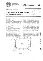 Намывное сооружение (патент 1335628)