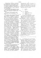 Устройство для регулирования расхода (патент 1280582)