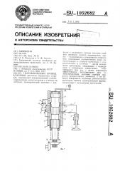 Гидравлический привод клапанов (патент 1052682)