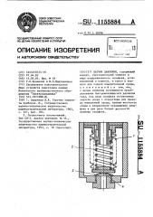 Датчик давления (патент 1155884)