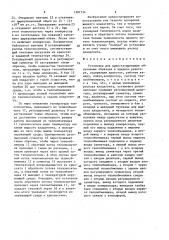 Установка для криостатирования облучаемых образцов в ядерном реакторе (патент 1387734)