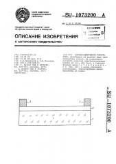 Электрообогревное устройство (патент 1073200)