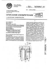 Устройство для перегрузки грузоносителя (патент 1676961)