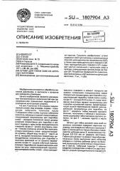 Штамп для гибки скоб из штучных заготовок (патент 1807904)