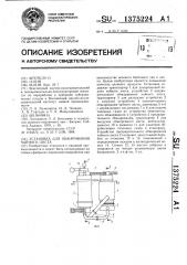 Установка для обжаривания чайного листа (патент 1375224)