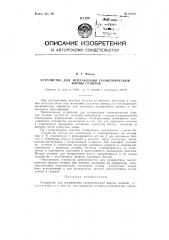 Устройство для исправления геометрической формы отливок (патент 91987)