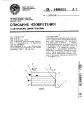 Гидробак (патент 1498976)
