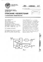 Отметчик экстремума (патент 1499461)