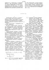 Компенсирующее решающее устройство демодулятора (патент 1317665)