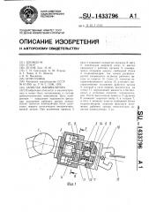 Запястье манипулятора (патент 1433796)