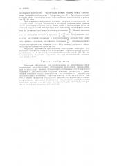 Патент ссср  155850 (патент 155850)