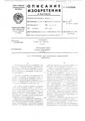 Устройство для натяжения обвязочного элемента (патент 623505)