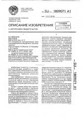 Агрегат для разработки подводных россыпных месторождений (патент 1809071)