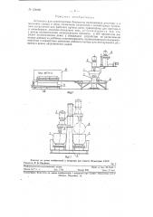 Установка для приготовления бисквитов (патент 124888)