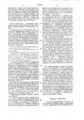 Челночная формовочная машина для изготовления литейных форм (патент 975185)