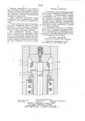 Плунжерная пара топливовпрыскивающего насоса (патент 941662)