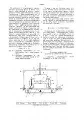 Установка для формования дисперсных, преимущественно мелкозернистых бетонных смесей (патент 878582)
