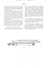 Полуприцеп для перевозки длинномерныхгрузов (патент 256522)