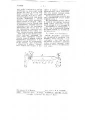 Способ воздушной классификации материалов по крупности (патент 64038)