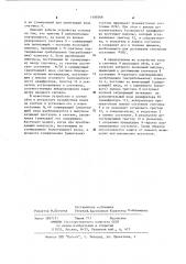 Сигнализирующее устройство (патент 1108368)