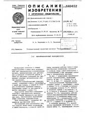 Неполноповоротный гидродвигатель (патент 840452)