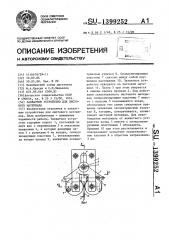 Захватное устройство для листового материала (патент 1399252)