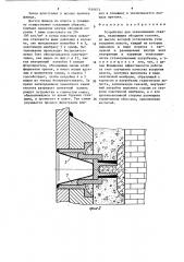 Устройство для заканчивания скважин (патент 1416674)