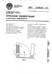 Кресло оператора транспортного средства (патент 1576375)