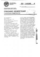Способ геоэлектроразведки (патент 1185289)