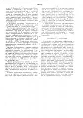 Устройство для считывания информации с перфожетона (патент 490124)