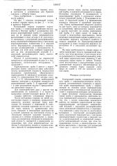 Колонковый снаряд (патент 1293317)
