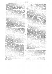 Винтовой питатель для сыпучих материалов (патент 1051008)