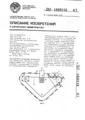 Рабочее оборудование экскаватора (патент 1420113)