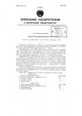 Электроизоляционный материал (патент 87383)