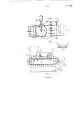 Машина для изготовления мясного рагу (патент 117468)