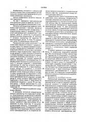 Импульсный модулятор (патент 1647859)
