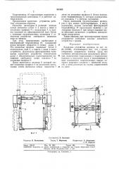 Захватное устройство лесовоза (патент 361968)