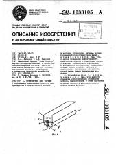 Устройство для борьбы с сорняками (патент 1033105)