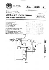 Адаптивный цифровой фильтр (патент 1566470)