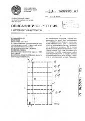 Способ моделирования фонтанирующей скважины (патент 1609970)