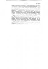 Пресс-форма для опрессовки гонков к механическим ткацким станкам (патент 148329)