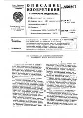 Устройство для крепления бронефуте-ровки неподвижного конуса конуснойдробилки (патент 850207)