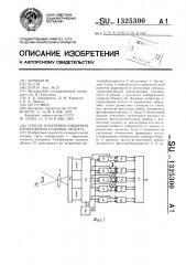 Способ измерения смещения изображения границы объекта (патент 1325300)