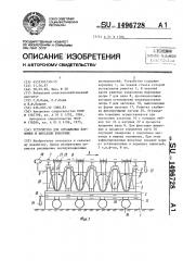 Устройство для ограждения кормушек и фиксации животных (патент 1496728)