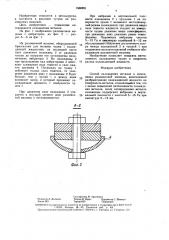 Способ охлаждения металла в изложницах разливочной машины (патент 1560391)