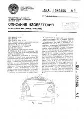 Устройство для поддержания ленты конвейера (патент 1585255)