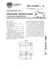 Резервуар для легкоиспаряющейся жидкости (патент 1212879)