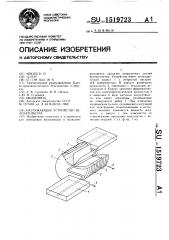 Нагружающее устройство велоэргометра (патент 1519723)