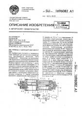 Привод к одноударным молоткам (патент 1696082)