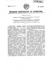 Ламповый передатчик для телефонии и тональной радиотелеграфии (патент 24466)